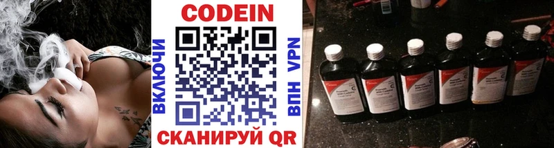 Codein напиток Lean (лин)  Купить  Старая Купавна 